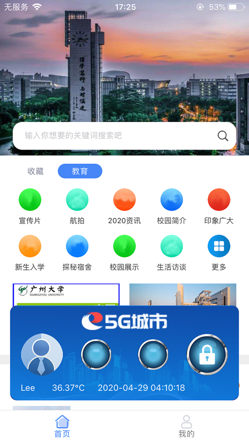 5G城市app