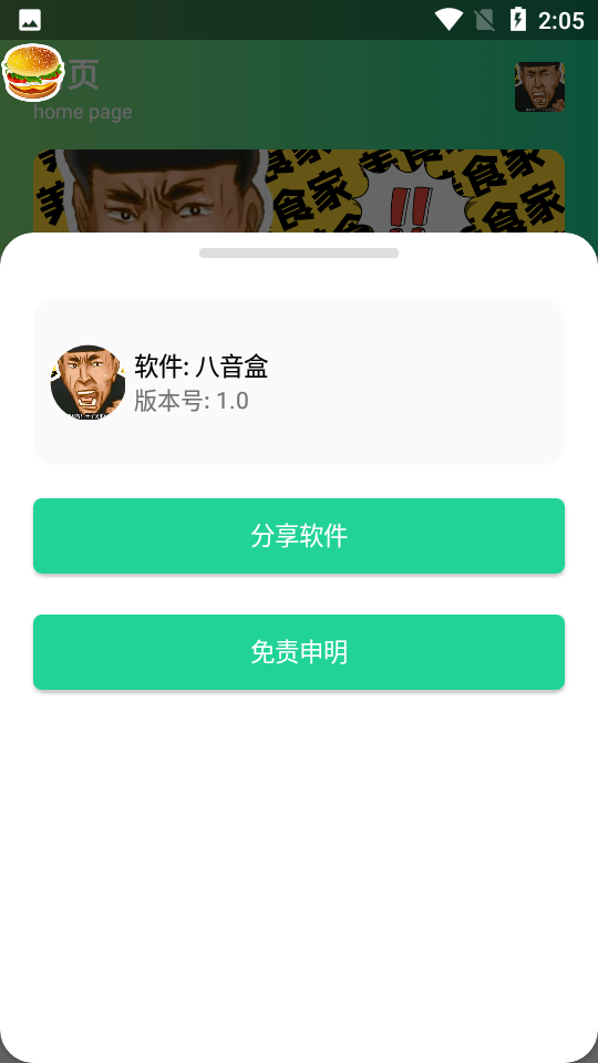 八音盒app