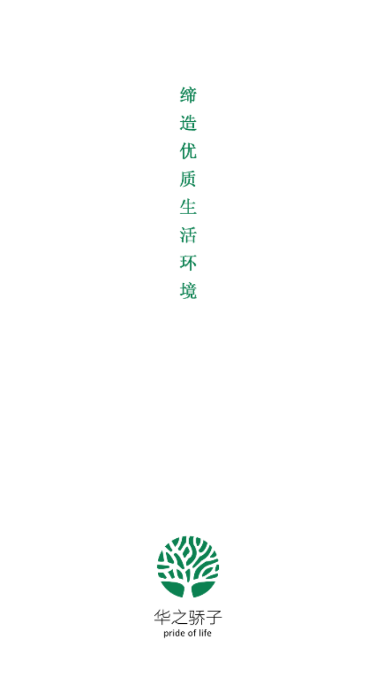 华之骄子