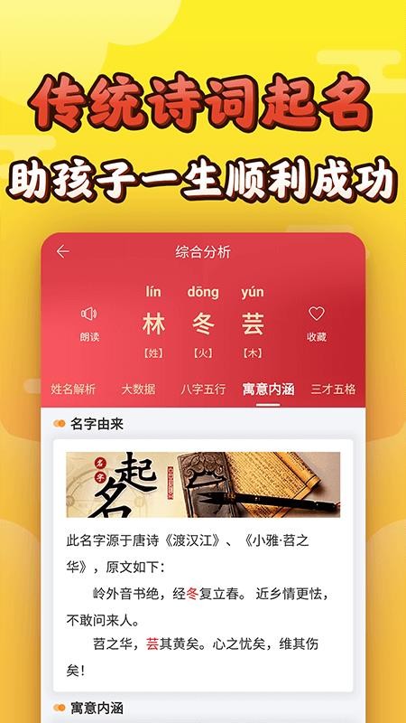 灵占起名宝宝取名app v8.8