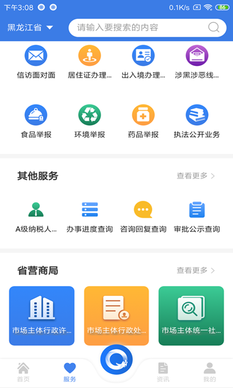 黑龙江全省事APP下载