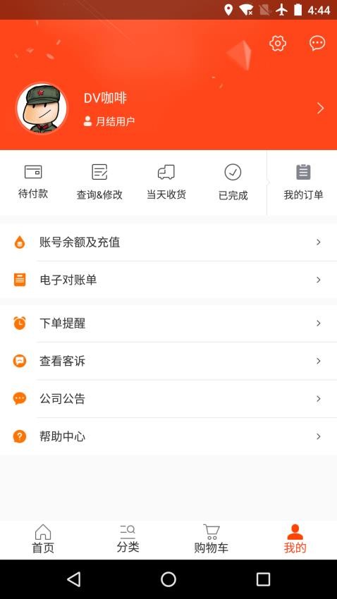 味全智慧营运app