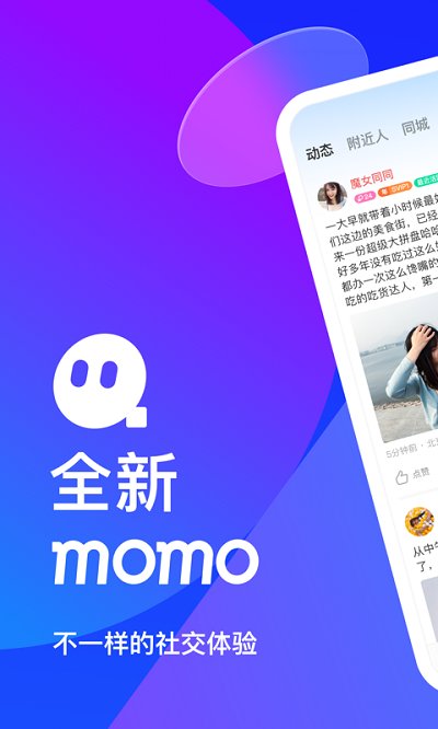 momo陌陌交友免费版