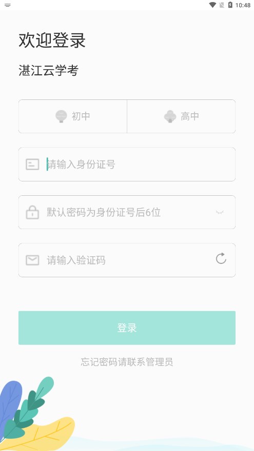 湛江云學考app