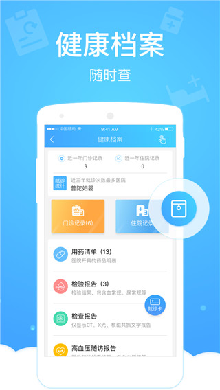 上海健康云医生端APP