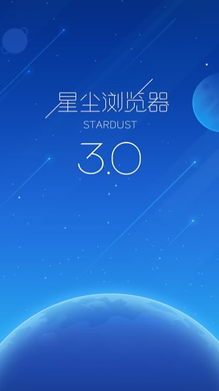 星尘浏览器app