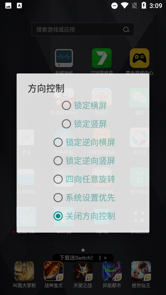 手机方向控制器app