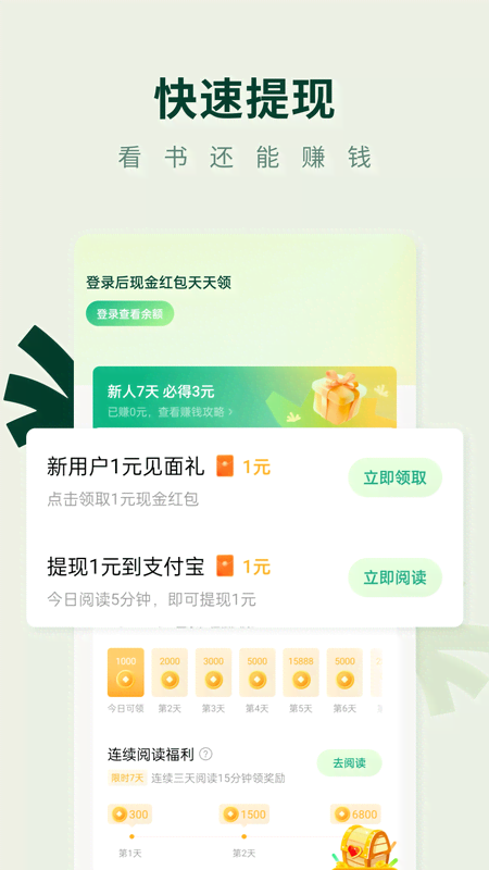 常读免费阅读小说app