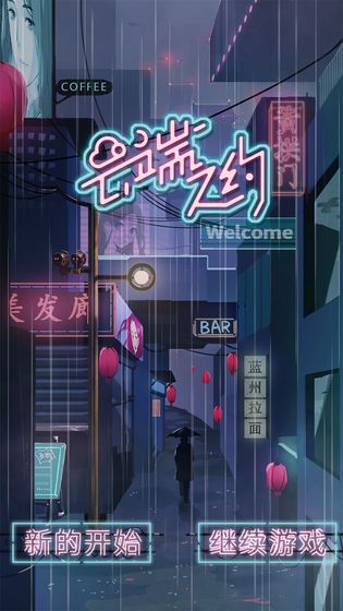 云端之约正版