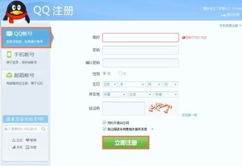 申请QQ账号的步骤指南 2