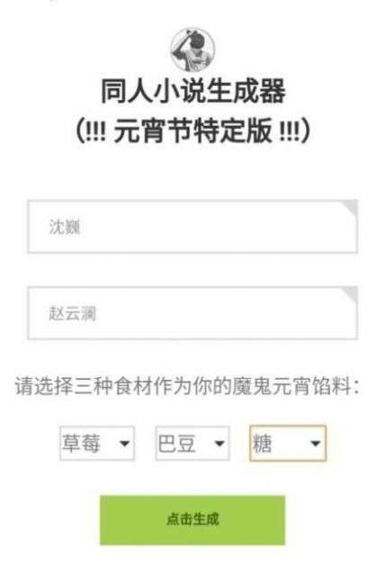 同人小说生成器app沙雕版