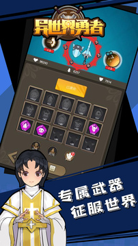 异世界勇者无限资源版