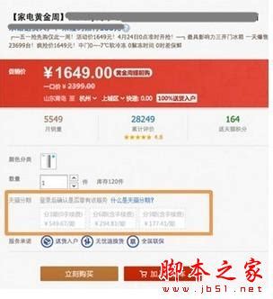 如何操作天猫分期付款的还款流程 5
