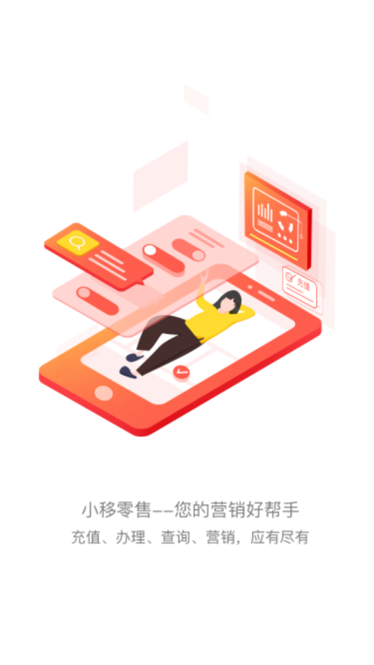 小移零售app