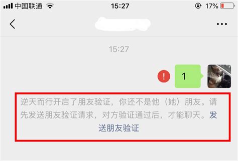 微信隐秘技巧：不发送信息即可探查是否被删除或拉黑 4