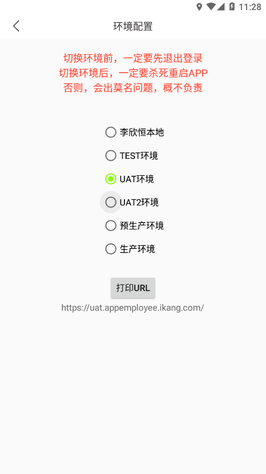 爱康智云办公软件