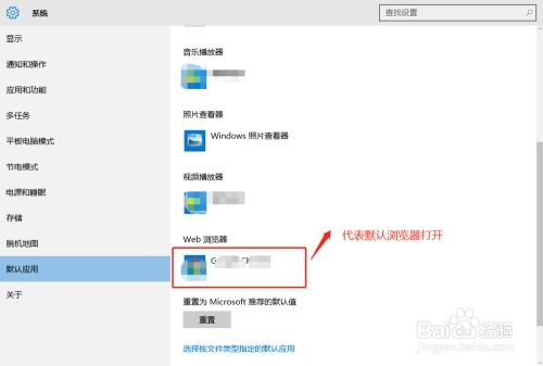 如何在Win10中将IE设置为默认浏览器 1