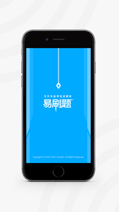 专升本易刷题app