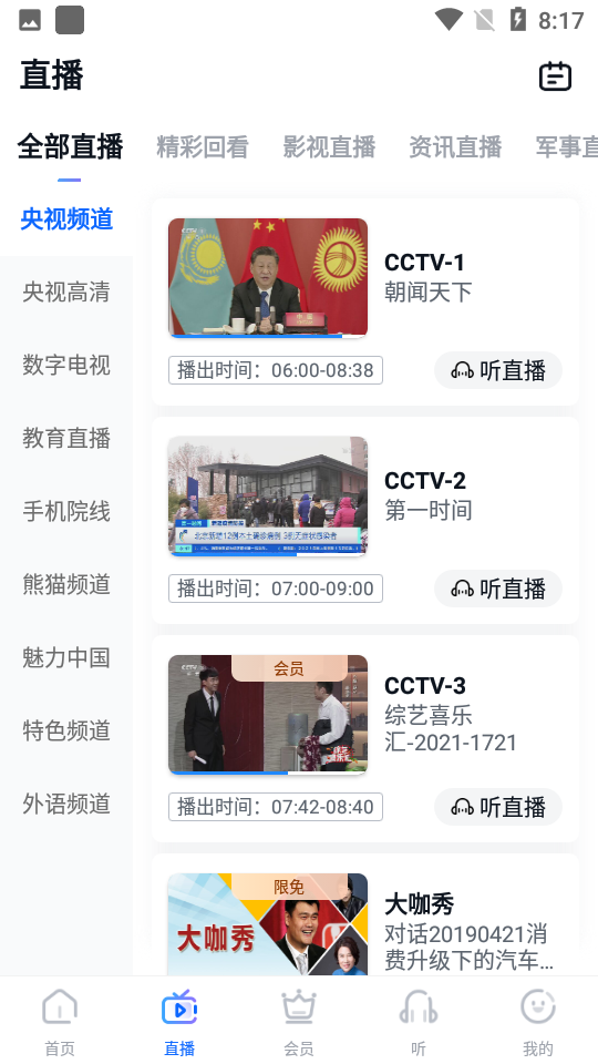 CCTV手机电视