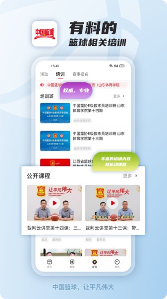 中国篮球最新版