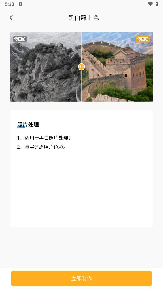 时光老照片app