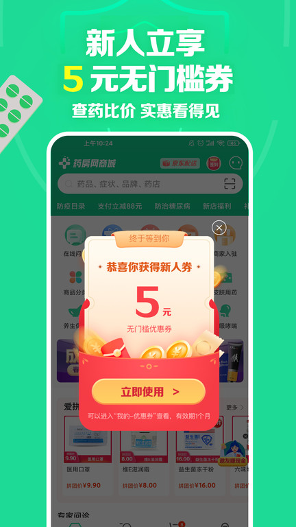 药房网商城买药app