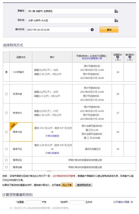 德邦大件物流的收费标准是怎样的？ 1