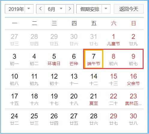 2019年超全放假调休日历，助你规划完美假期！ 2