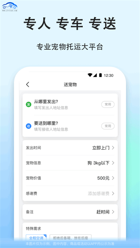 一喂宠物托运app