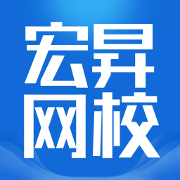 宏昇网校 v1.4.10