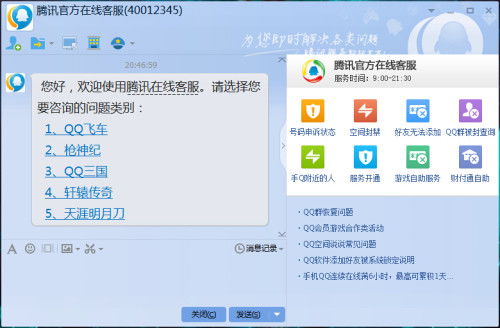 轻松学会！如何快速找到QQ腾讯客服的方法 2