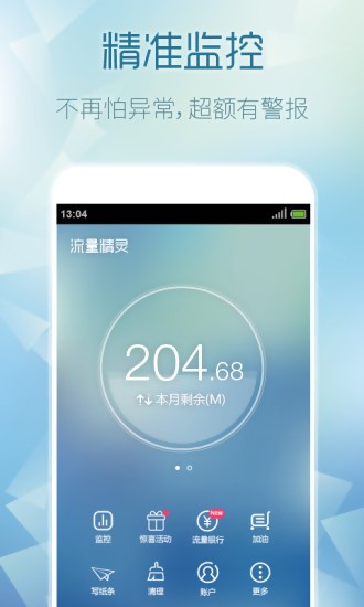 流量精灵2025