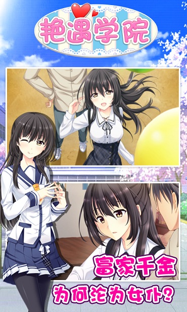 艳遇学院内购版