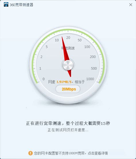 如何检测个人电脑的网络速度 3