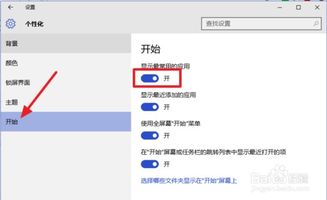 轻松学会：Win10与Win8开始菜单的设置方法 2