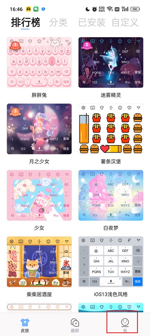 手心输入法精简版