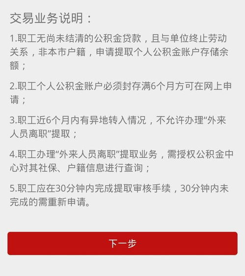 如何高效提取封存的公积金 4