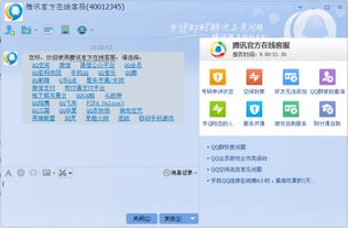 快速找到腾讯QQ在线客服的方法 2