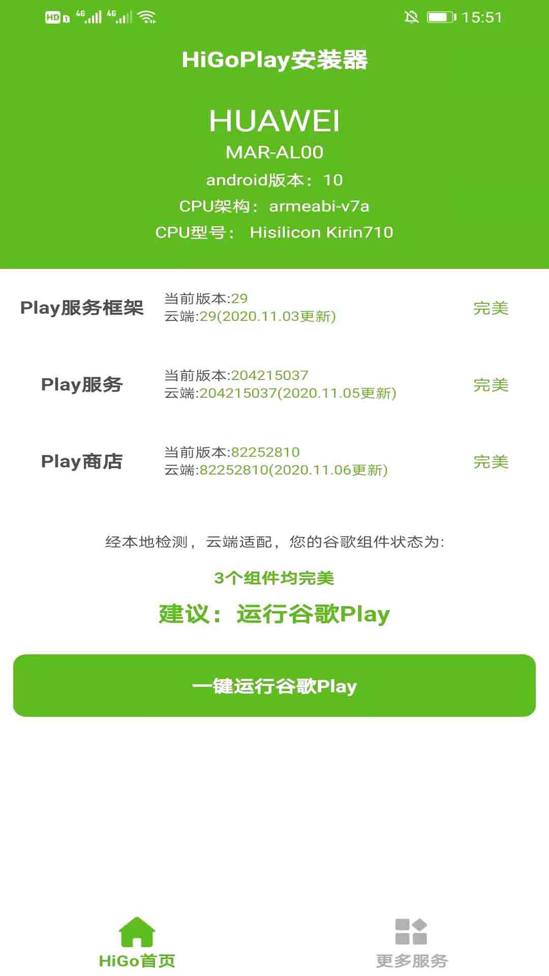 HiGo谷歌Play服务框架安装器