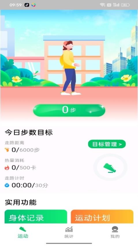 全民走路宝app