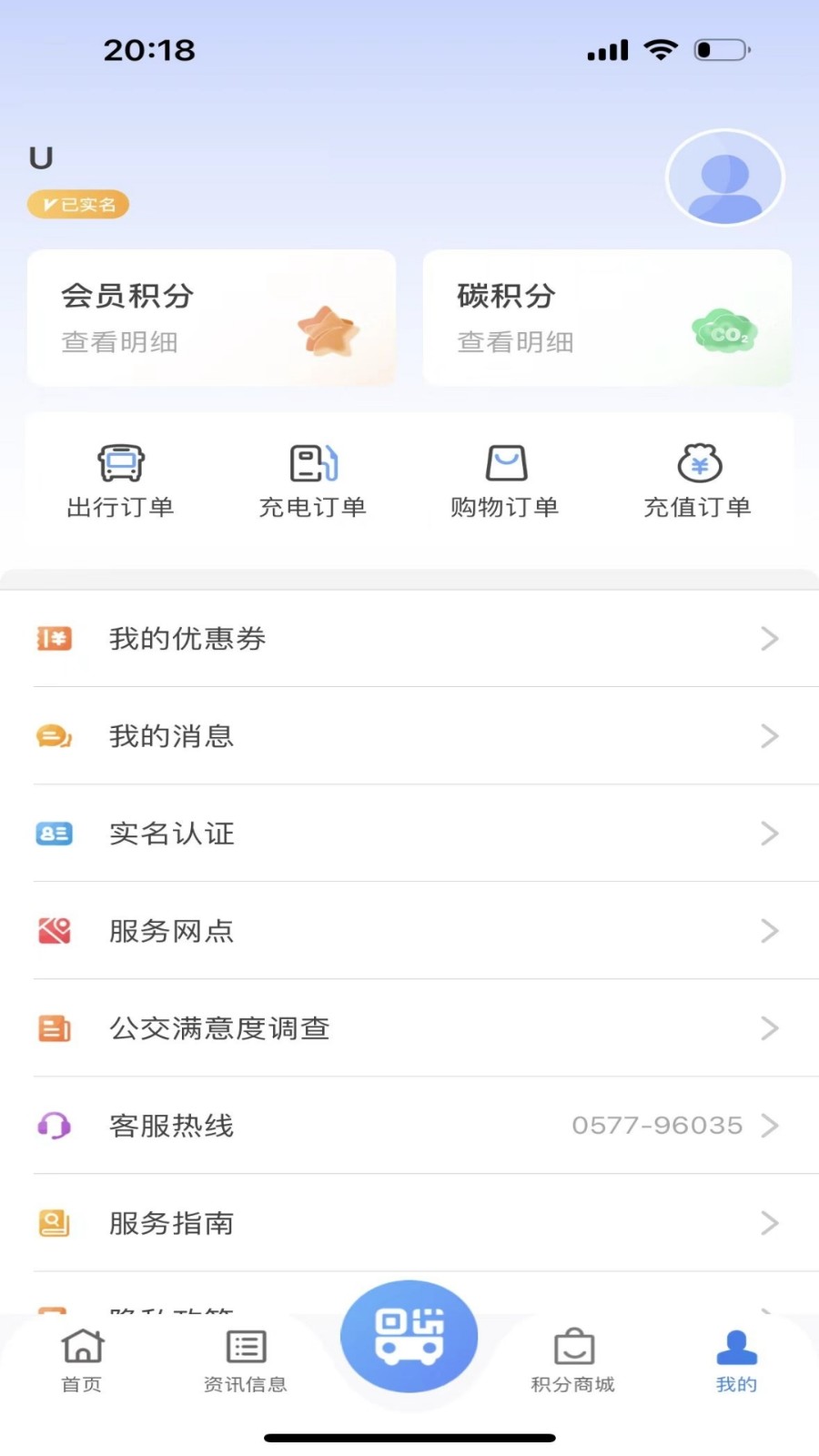 畅行温州app