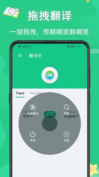 翻译王软件 v3.1.7