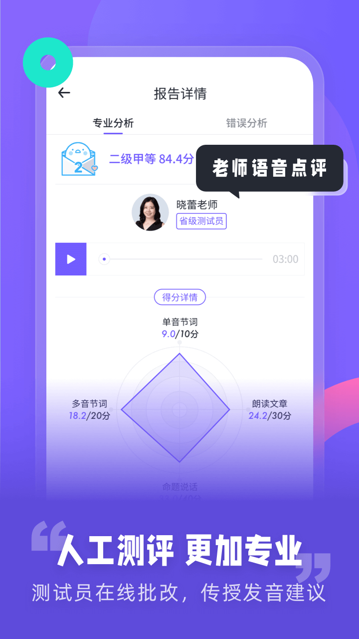专言普通话测试2025