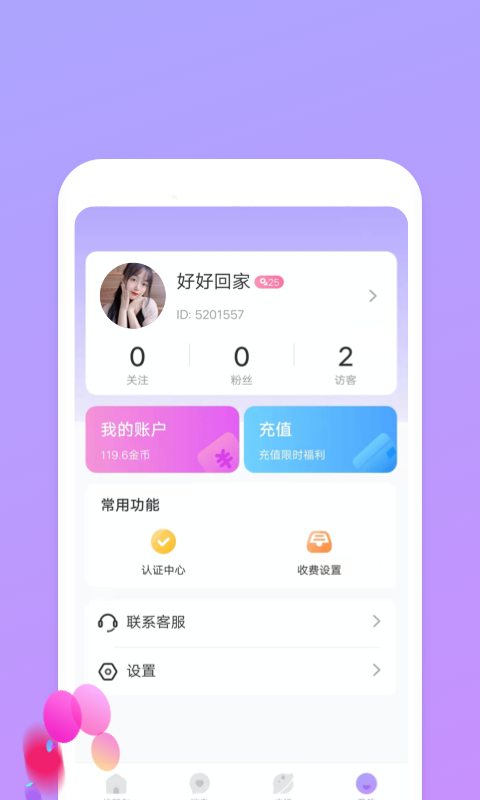 天天一起聊app