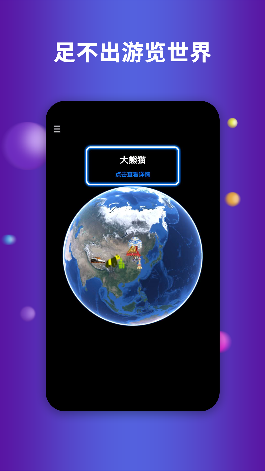 Earth地球app