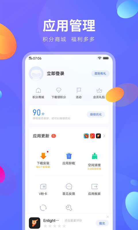 vivo应用商店app v9.1.52.0