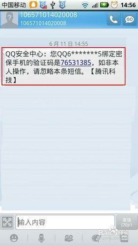 如何轻松在QQ中修改密码