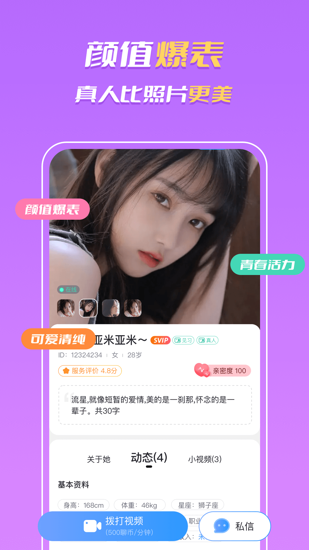 知聊交友
