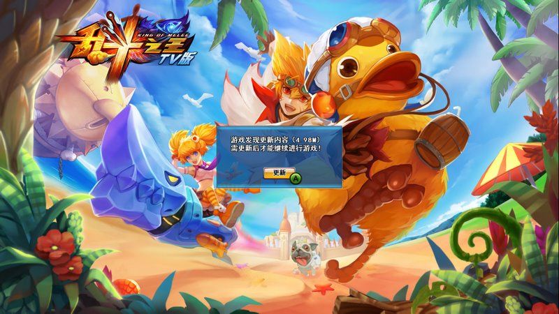 乱斗之王安卓版