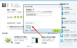 如何轻松更改QQ密保问题 1